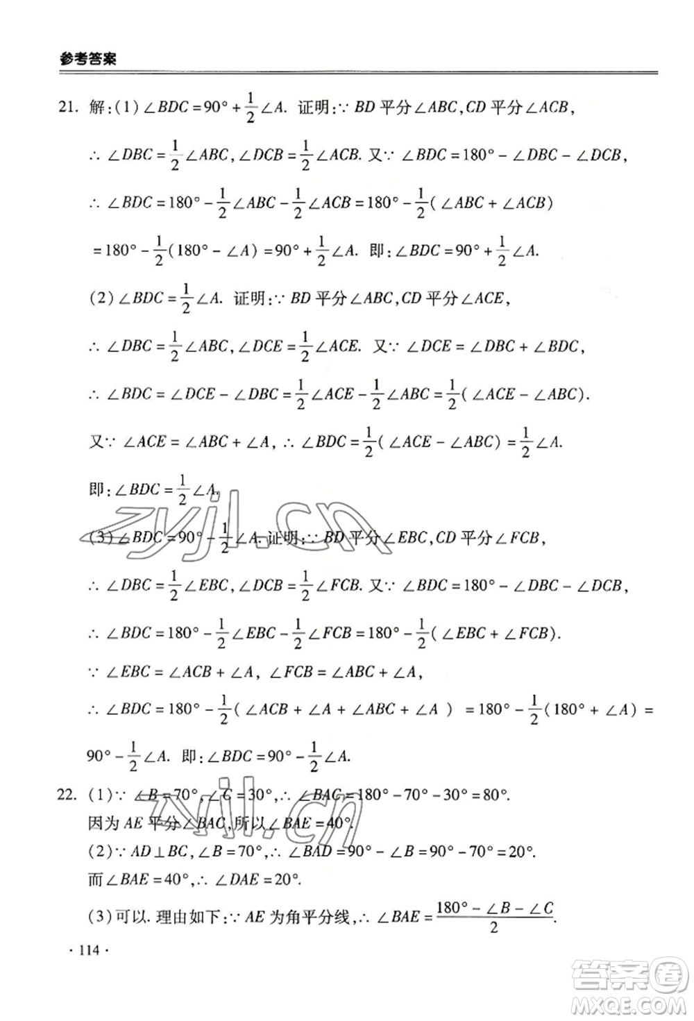 合肥工業(yè)大學(xué)出版社2022哈皮暑假八年級(jí)數(shù)學(xué)滬科版參考答案