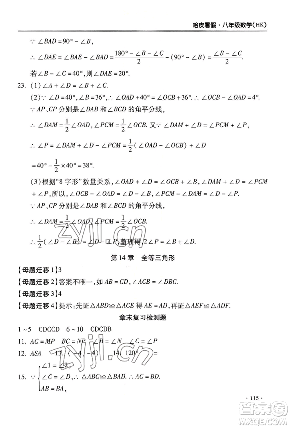 合肥工業(yè)大學(xué)出版社2022哈皮暑假八年級(jí)數(shù)學(xué)滬科版參考答案