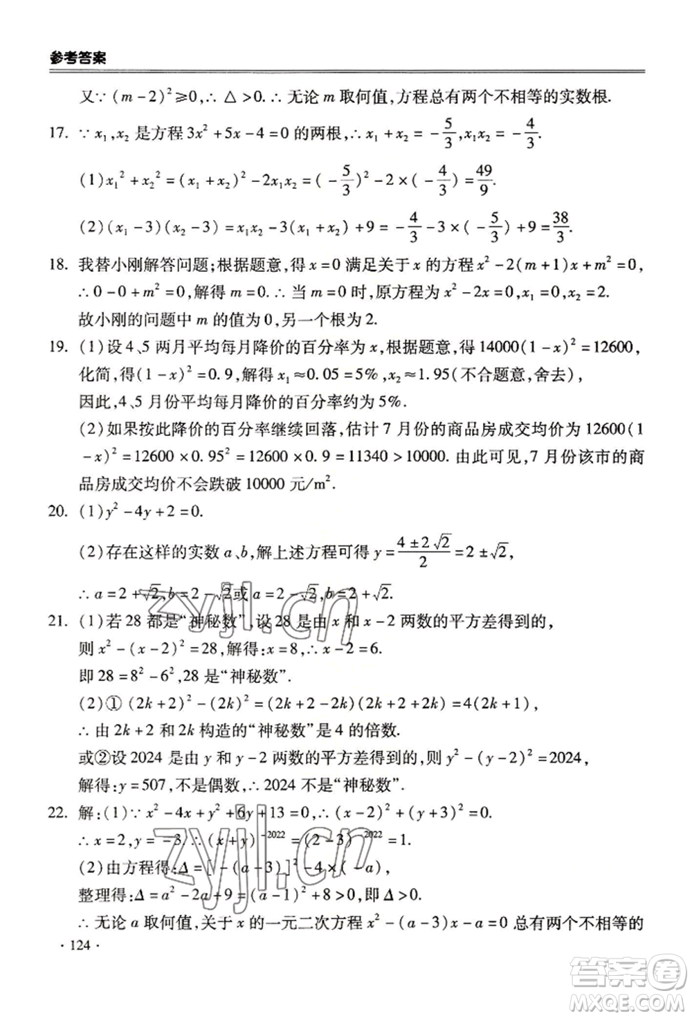 合肥工業(yè)大學(xué)出版社2022哈皮暑假八年級(jí)數(shù)學(xué)滬科版參考答案