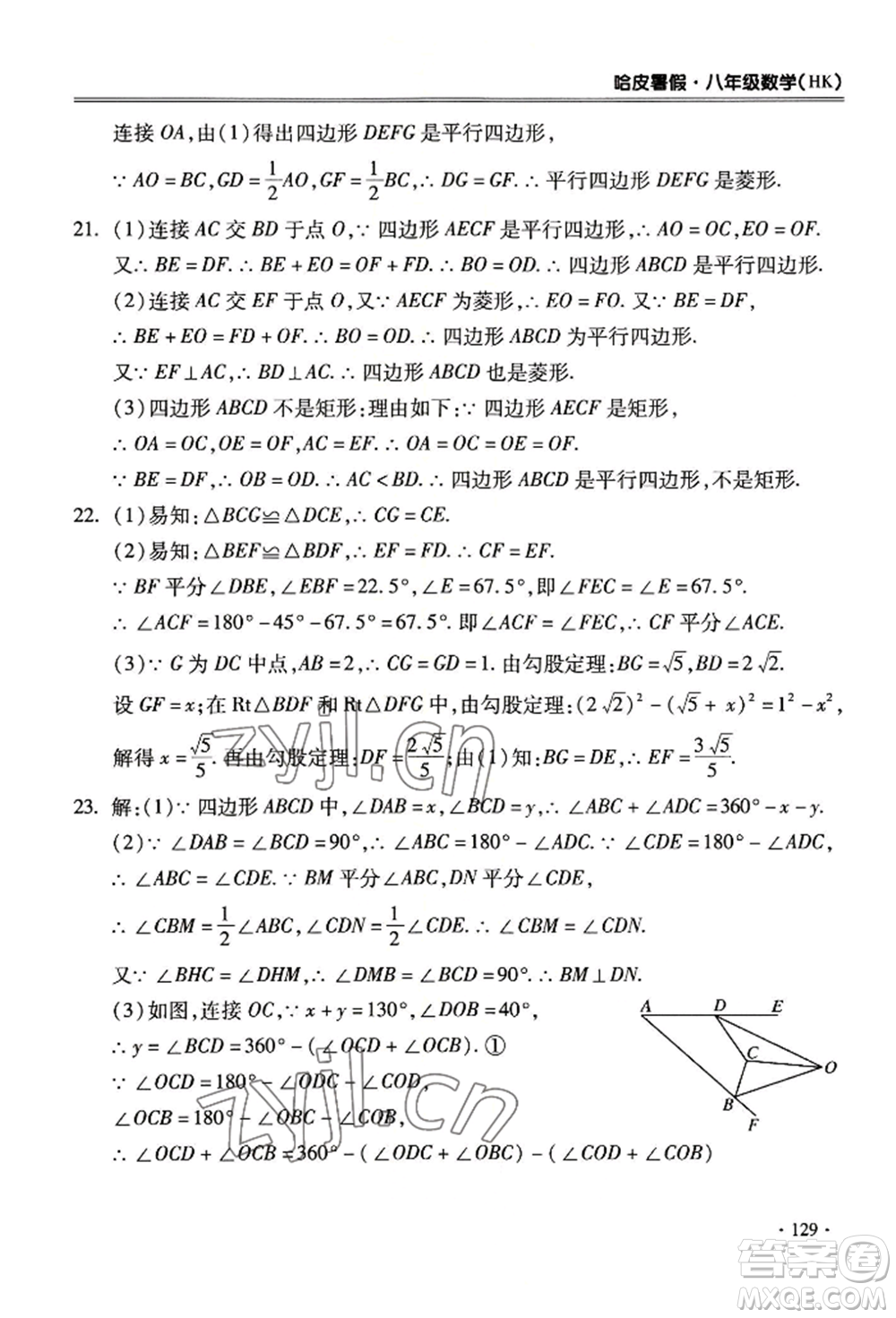 合肥工業(yè)大學(xué)出版社2022哈皮暑假八年級(jí)數(shù)學(xué)滬科版參考答案