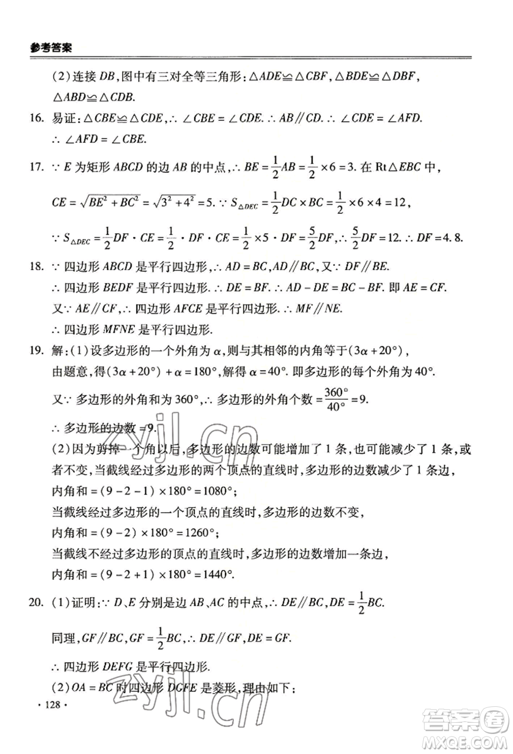 合肥工業(yè)大學(xué)出版社2022哈皮暑假八年級(jí)數(shù)學(xué)滬科版參考答案