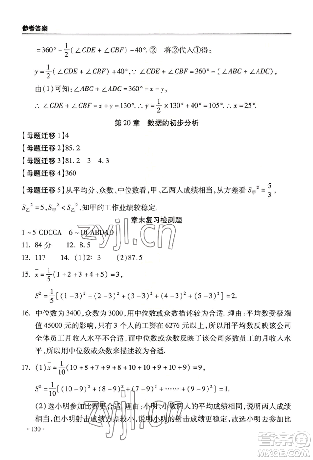 合肥工業(yè)大學(xué)出版社2022哈皮暑假八年級(jí)數(shù)學(xué)滬科版參考答案