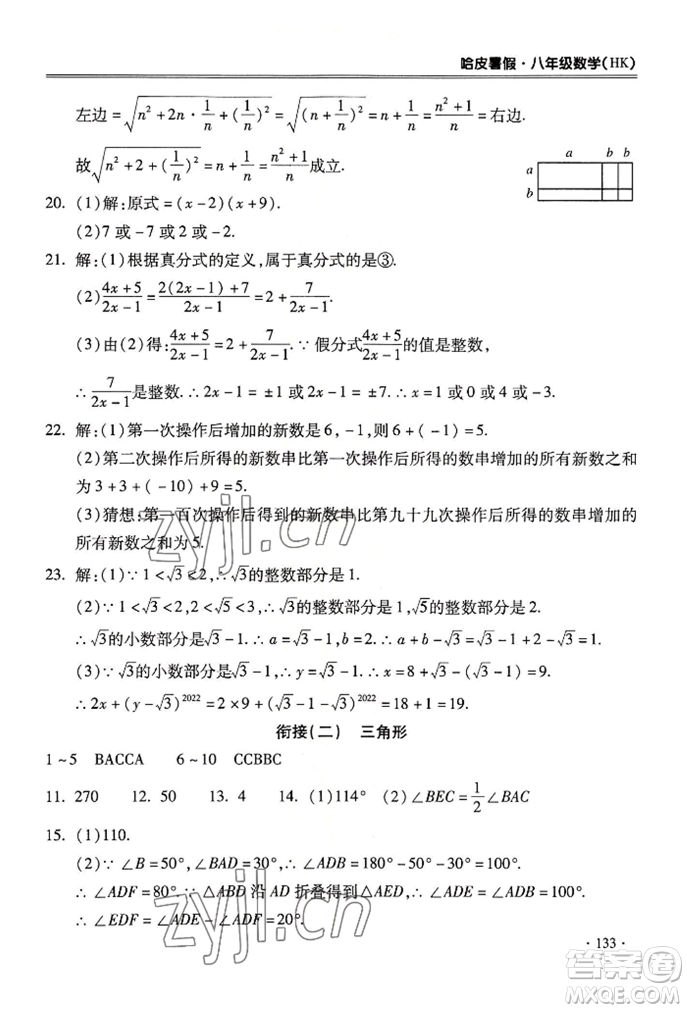 合肥工業(yè)大學(xué)出版社2022哈皮暑假八年級(jí)數(shù)學(xué)滬科版參考答案