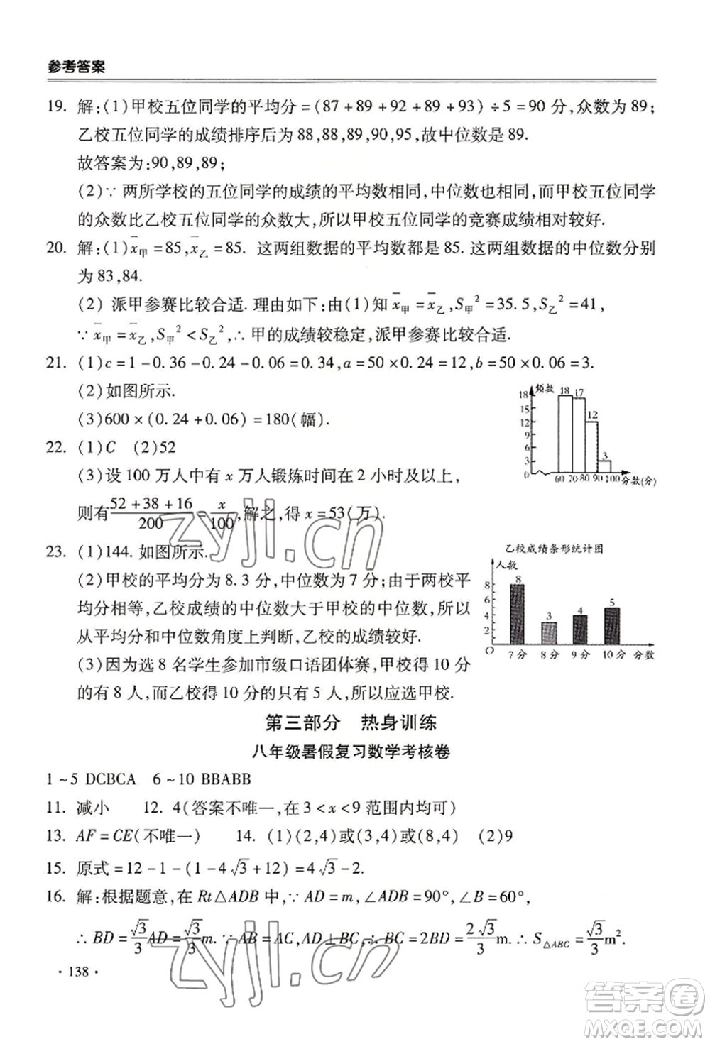 合肥工業(yè)大學(xué)出版社2022哈皮暑假八年級(jí)數(shù)學(xué)滬科版參考答案