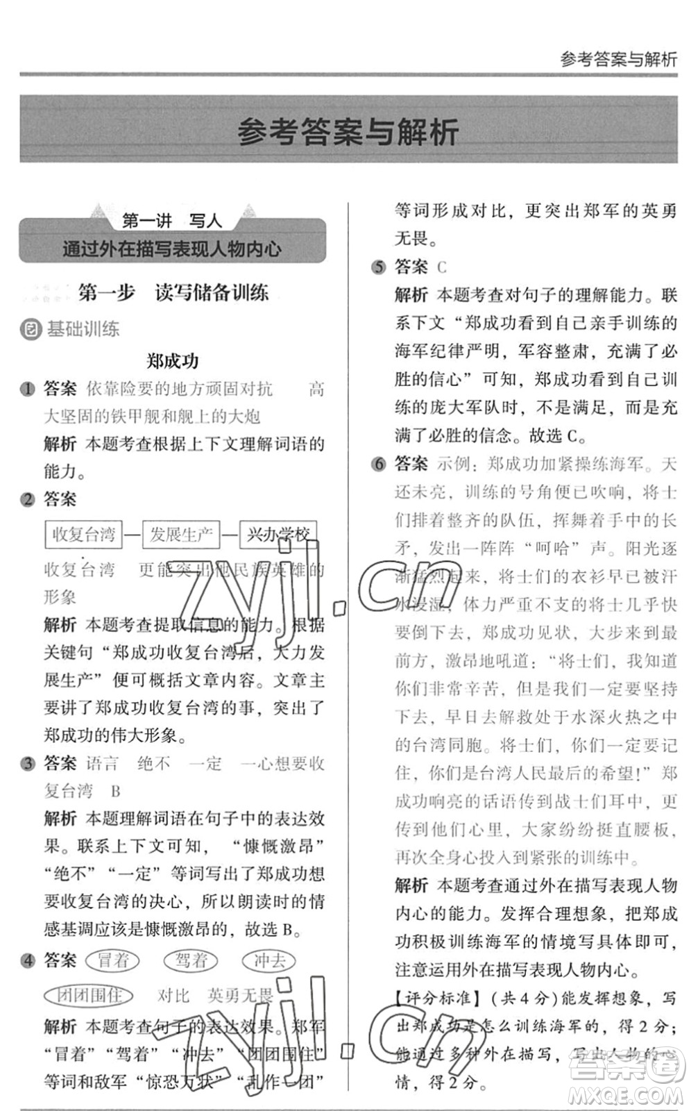 湖南師范大學(xué)出版社2022木頭馬閱讀力測評暑假讀寫輔導(dǎo)五年級語文通用版答案