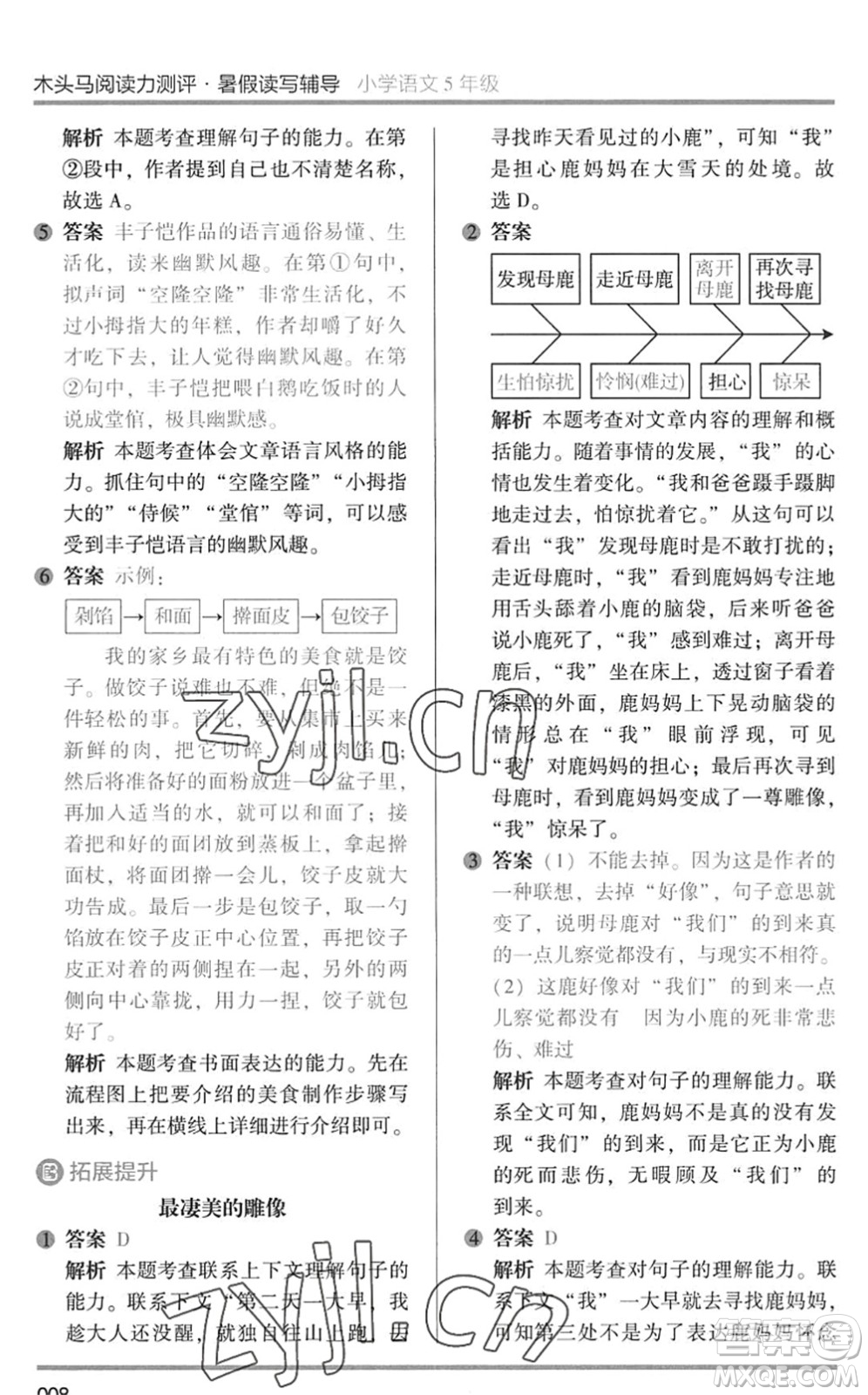 湖南師范大學(xué)出版社2022木頭馬閱讀力測評暑假讀寫輔導(dǎo)五年級語文通用版答案