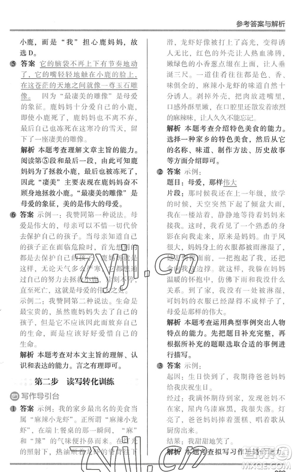 湖南師范大學(xué)出版社2022木頭馬閱讀力測評暑假讀寫輔導(dǎo)五年級語文通用版答案