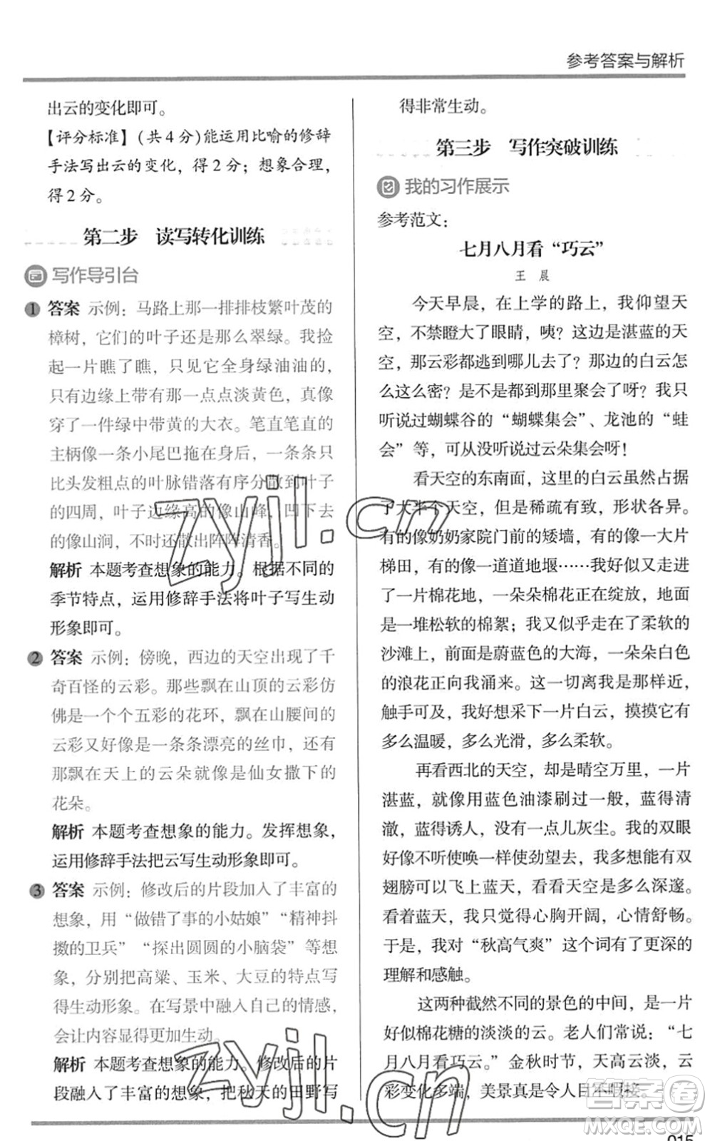 湖南師范大學(xué)出版社2022木頭馬閱讀力測評暑假讀寫輔導(dǎo)五年級語文通用版答案