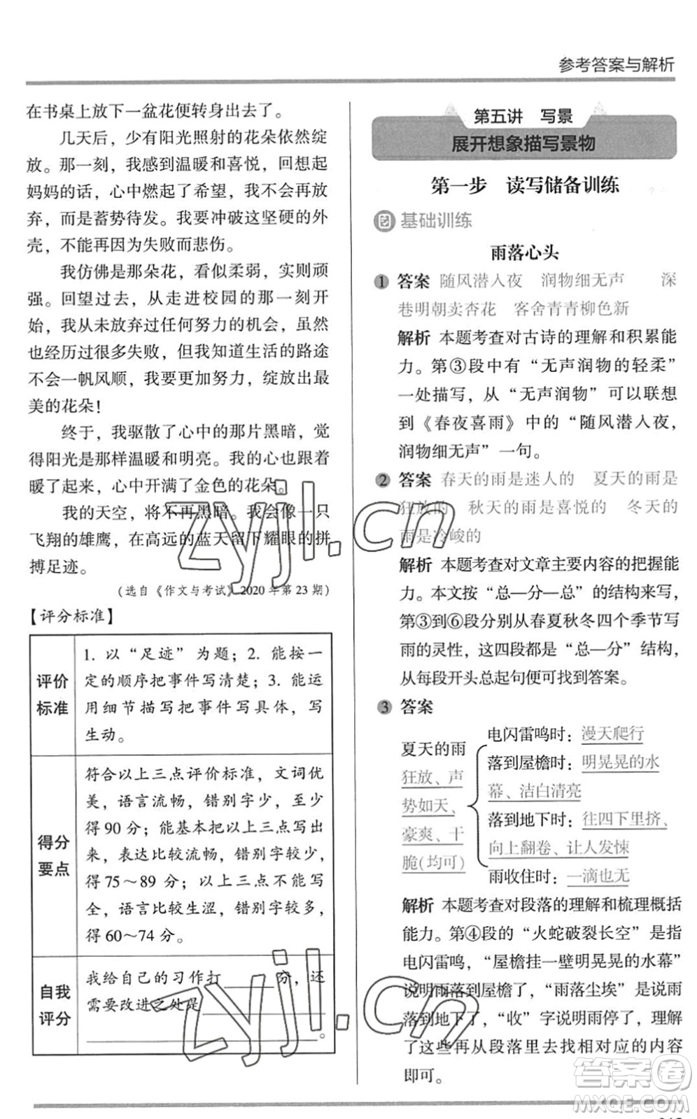 湖南師范大學(xué)出版社2022木頭馬閱讀力測評暑假讀寫輔導(dǎo)五年級語文通用版答案