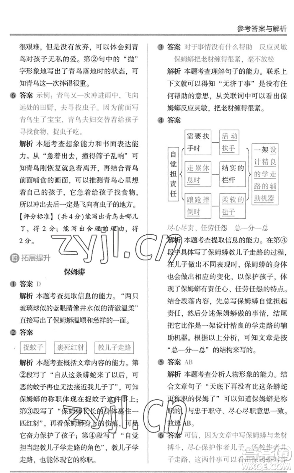 湖南師范大學(xué)出版社2022木頭馬閱讀力測評暑假讀寫輔導(dǎo)五年級語文通用版答案