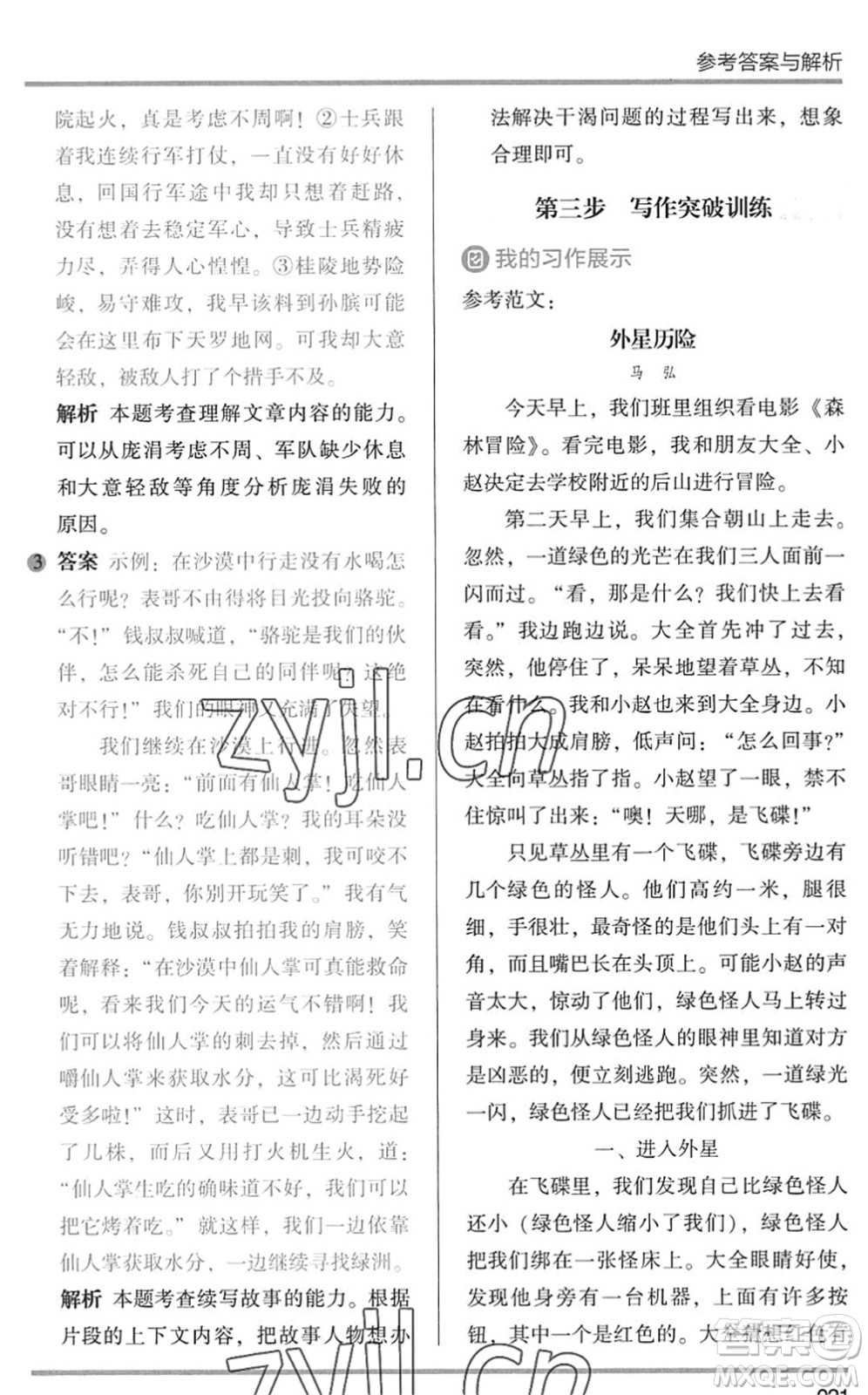 湖南師范大學(xué)出版社2022木頭馬閱讀力測評暑假讀寫輔導(dǎo)五年級語文通用版答案