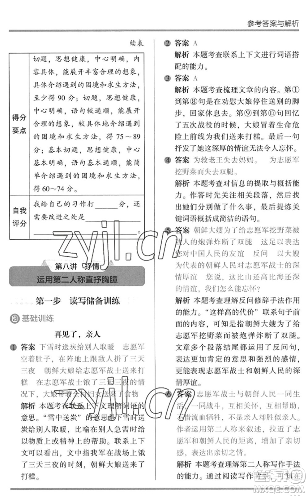 湖南師范大學(xué)出版社2022木頭馬閱讀力測評暑假讀寫輔導(dǎo)五年級語文通用版答案