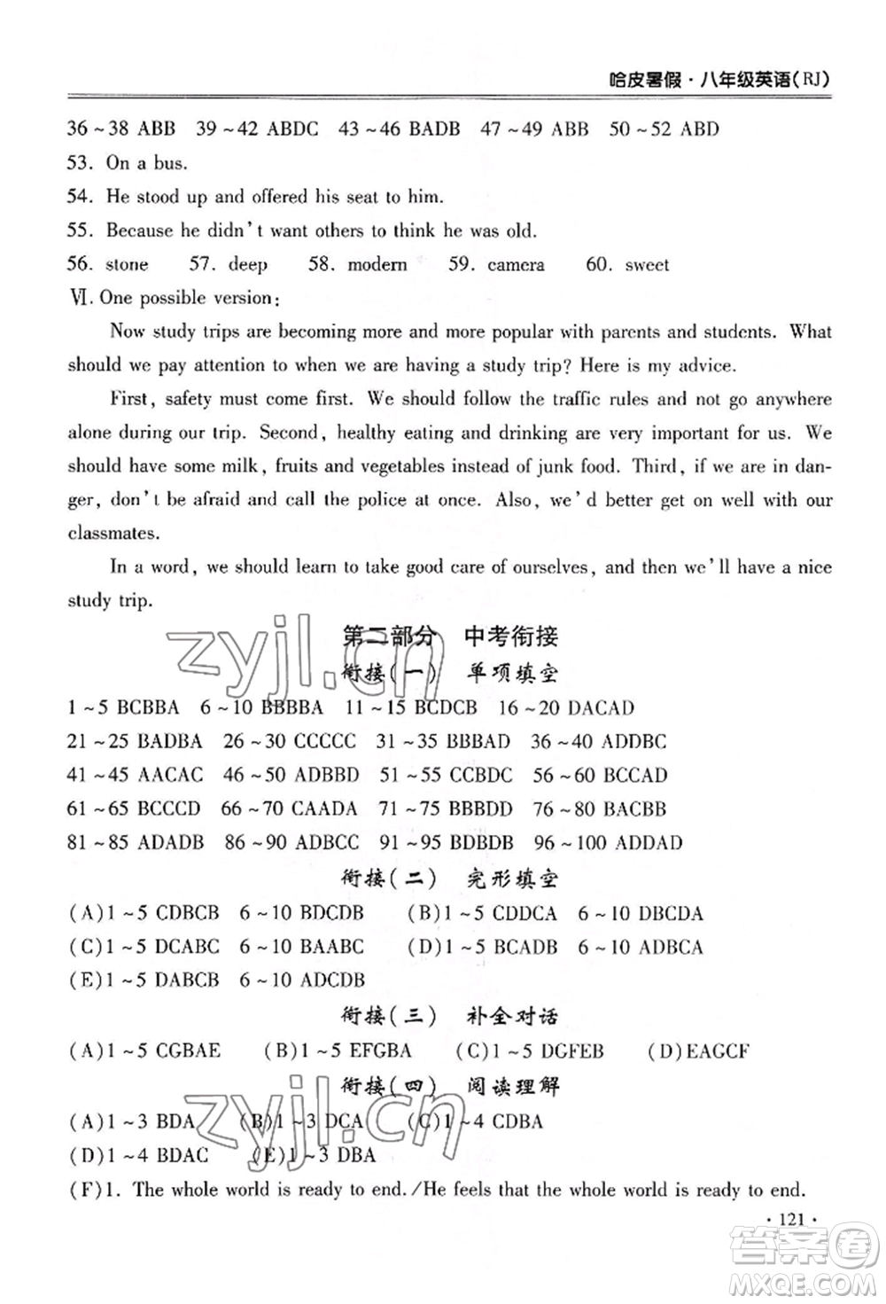 合肥工業(yè)大學(xué)出版社2022哈皮暑假八年級(jí)英語(yǔ)人教版參考答案