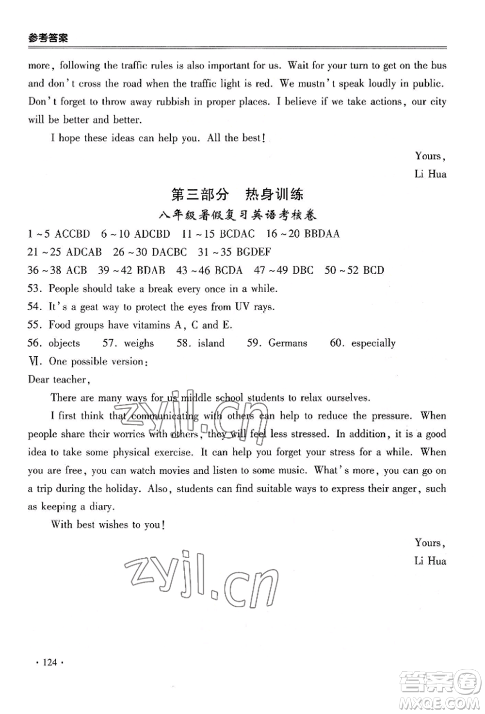 合肥工業(yè)大學(xué)出版社2022哈皮暑假八年級(jí)英語(yǔ)人教版參考答案