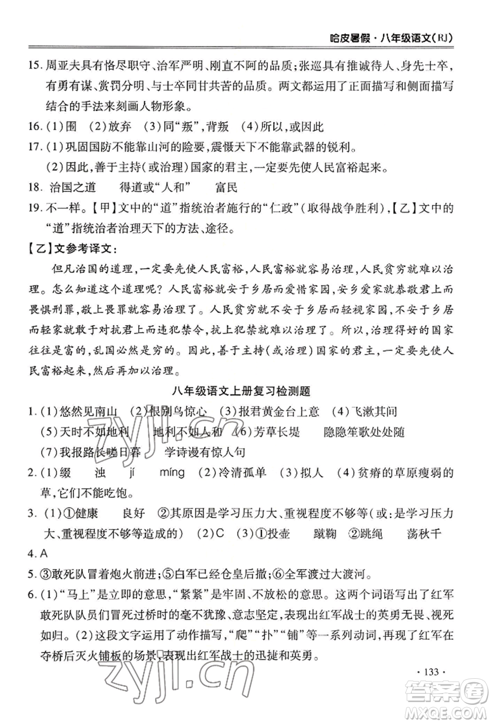 合肥工業(yè)大學(xué)出版社2022哈皮暑假八年級(jí)語(yǔ)文人教版參考答案