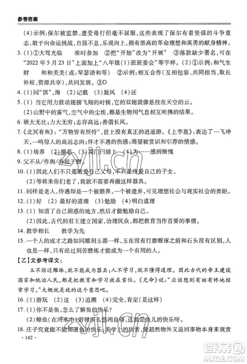 合肥工業(yè)大學(xué)出版社2022哈皮暑假八年級(jí)語(yǔ)文人教版參考答案