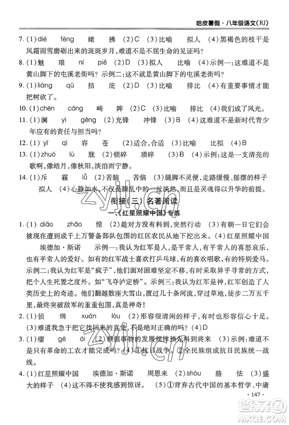 合肥工業(yè)大學(xué)出版社2022哈皮暑假八年級(jí)語(yǔ)文人教版參考答案