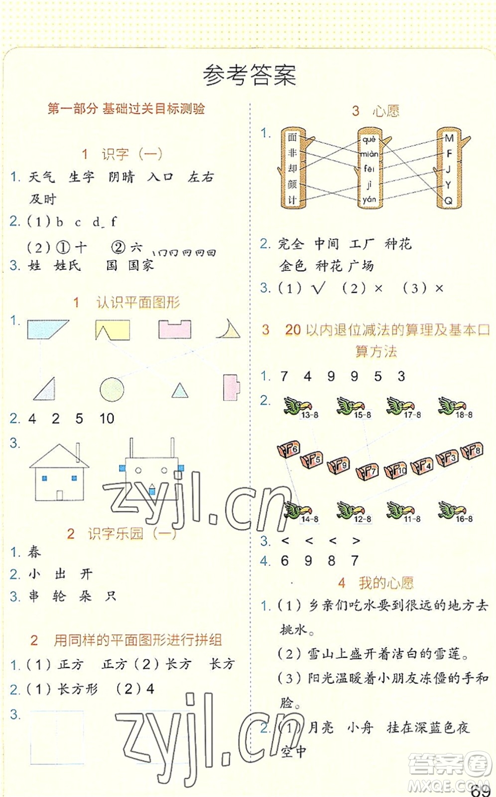 吉林大學(xué)出版社2022新思維假期作業(yè)暑假一年級合訂本東莞專用答案