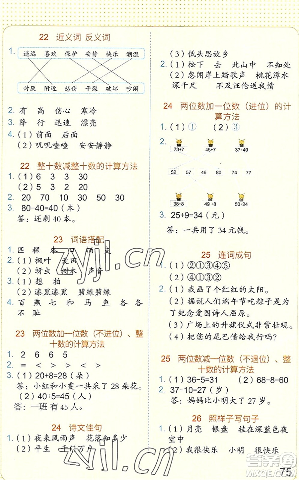 吉林大學(xué)出版社2022新思維假期作業(yè)暑假一年級合訂本東莞專用答案