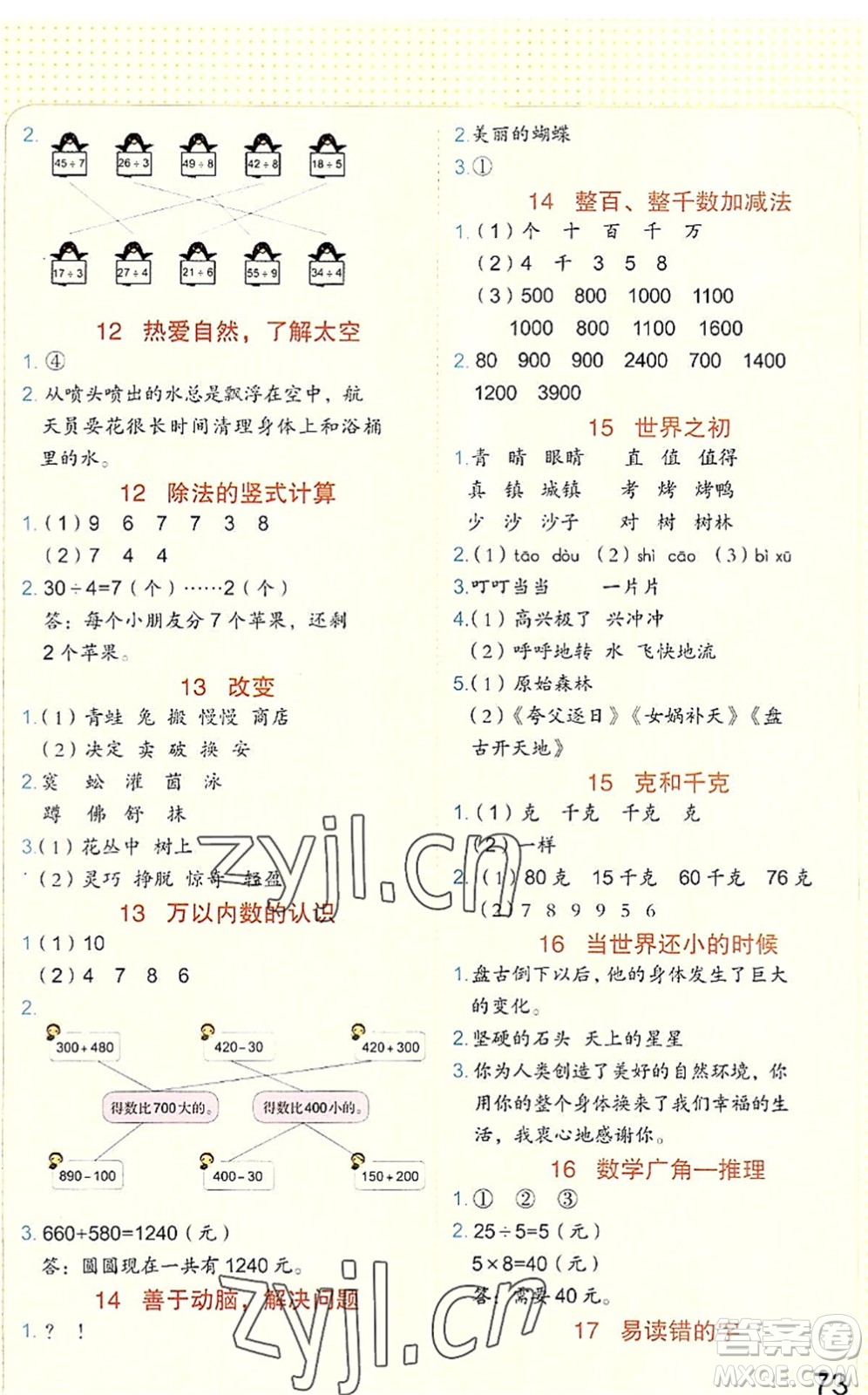 吉林大學(xué)出版社2022新思維假期作業(yè)暑假二年級(jí)合訂本東莞專用答案