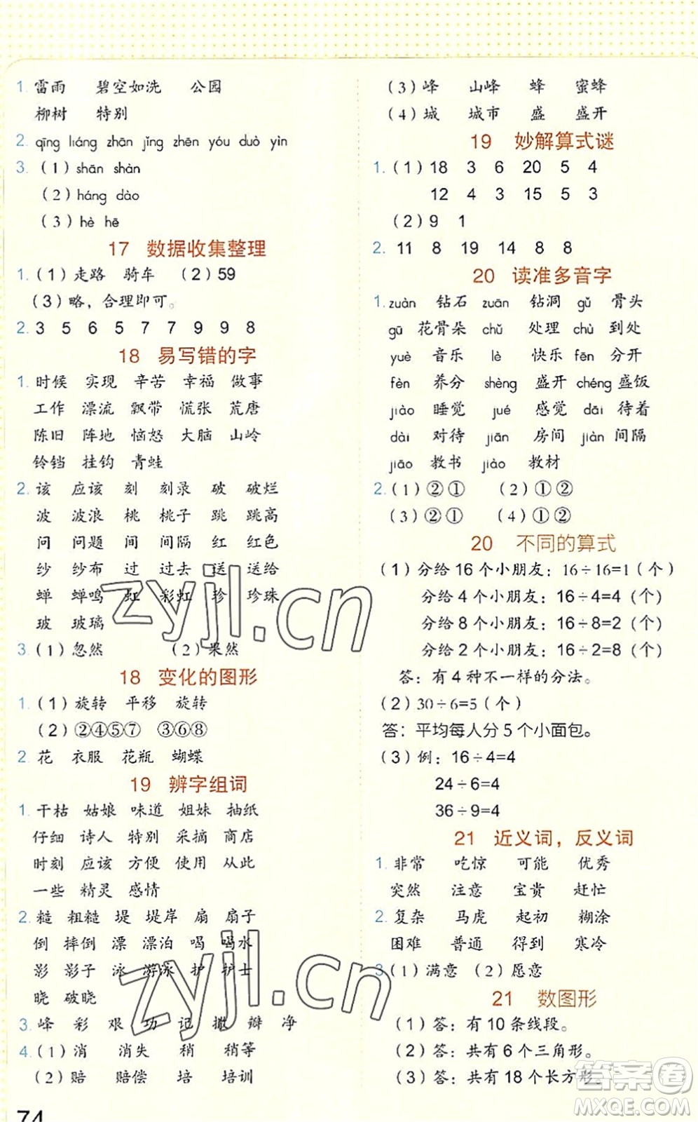 吉林大學(xué)出版社2022新思維假期作業(yè)暑假二年級(jí)合訂本東莞專用答案