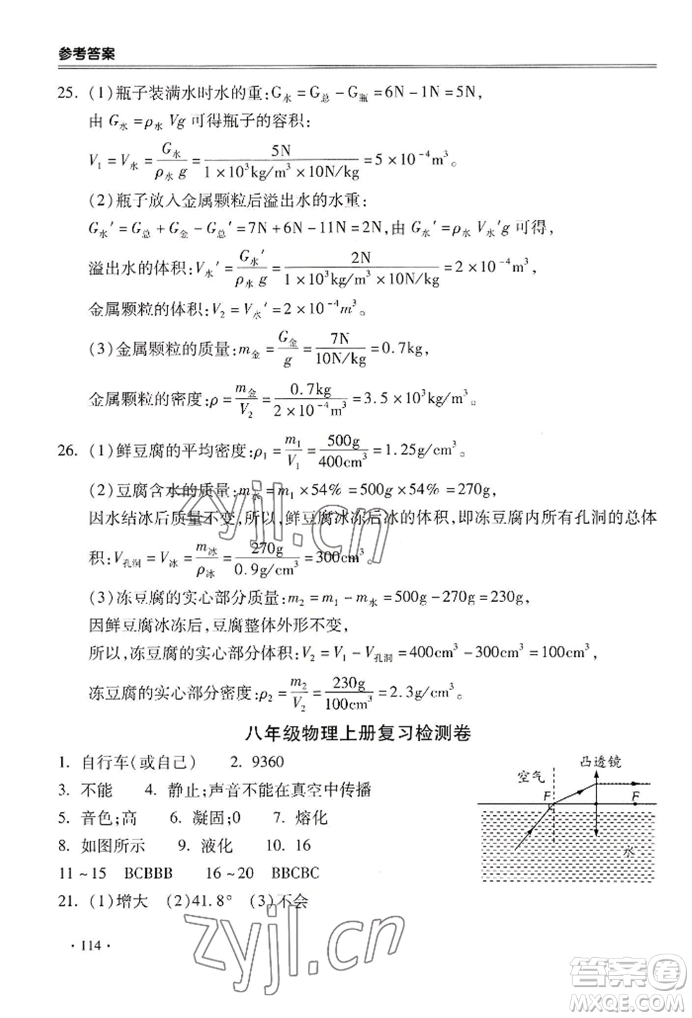 合肥工業(yè)大學出版社2022哈皮暑假八年級物理人教版參考答案