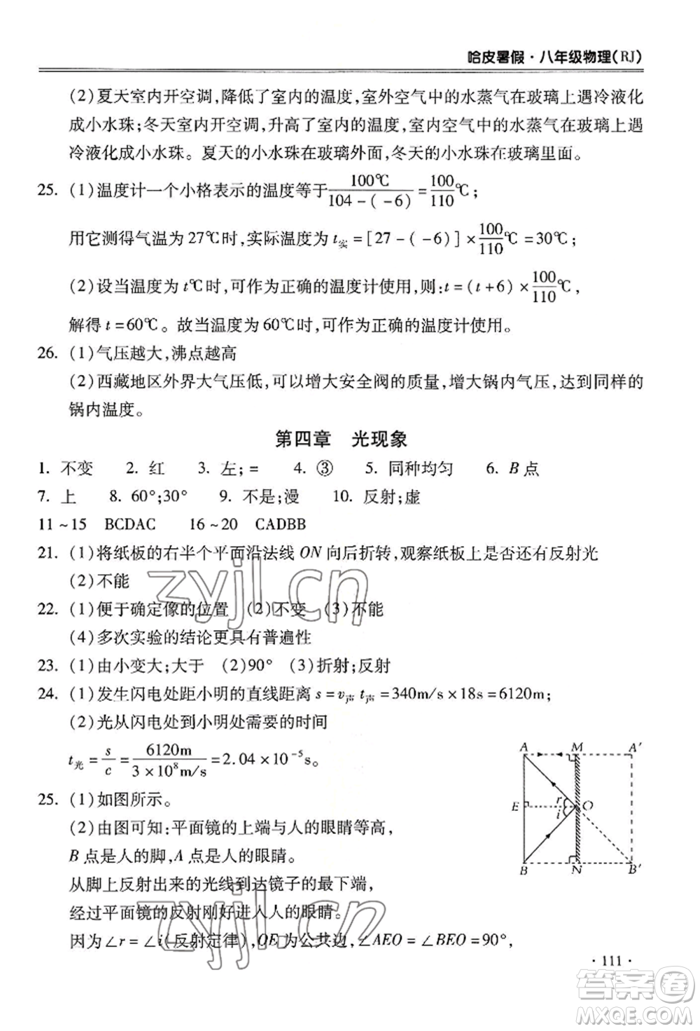 合肥工業(yè)大學出版社2022哈皮暑假八年級物理人教版參考答案