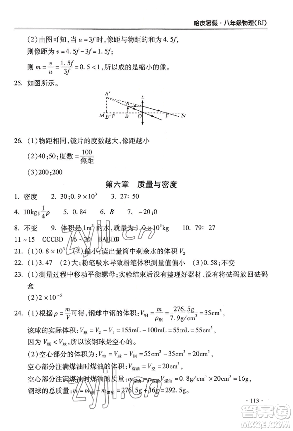 合肥工業(yè)大學出版社2022哈皮暑假八年級物理人教版參考答案