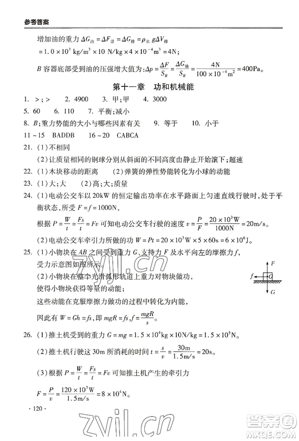 合肥工業(yè)大學出版社2022哈皮暑假八年級物理人教版參考答案