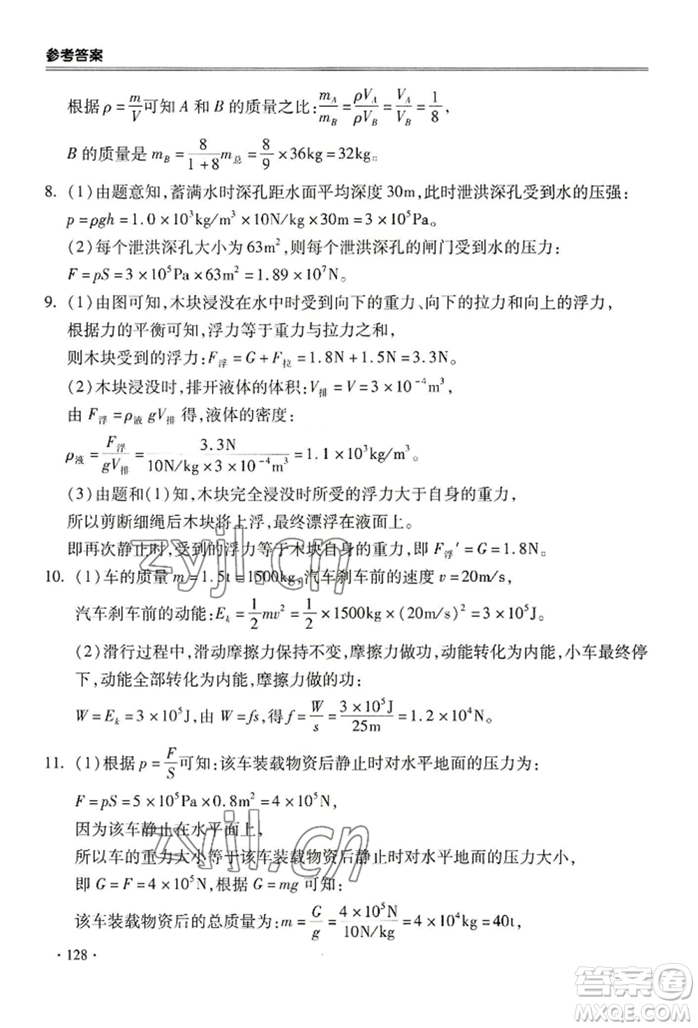 合肥工業(yè)大學出版社2022哈皮暑假八年級物理人教版參考答案