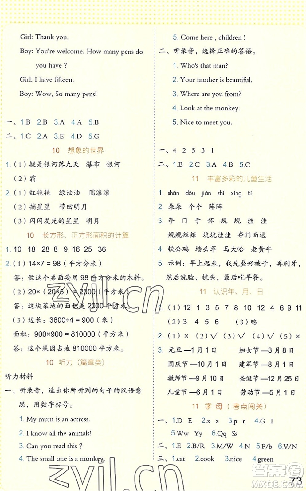 吉林大學(xué)出版社2022新思維假期作業(yè)暑假三年級(jí)合訂本東莞專用答案