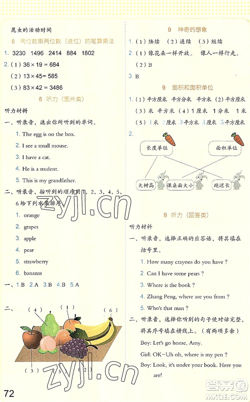 吉林大學(xué)出版社2022新思維假期作業(yè)暑假三年級(jí)合訂本東莞專用答案