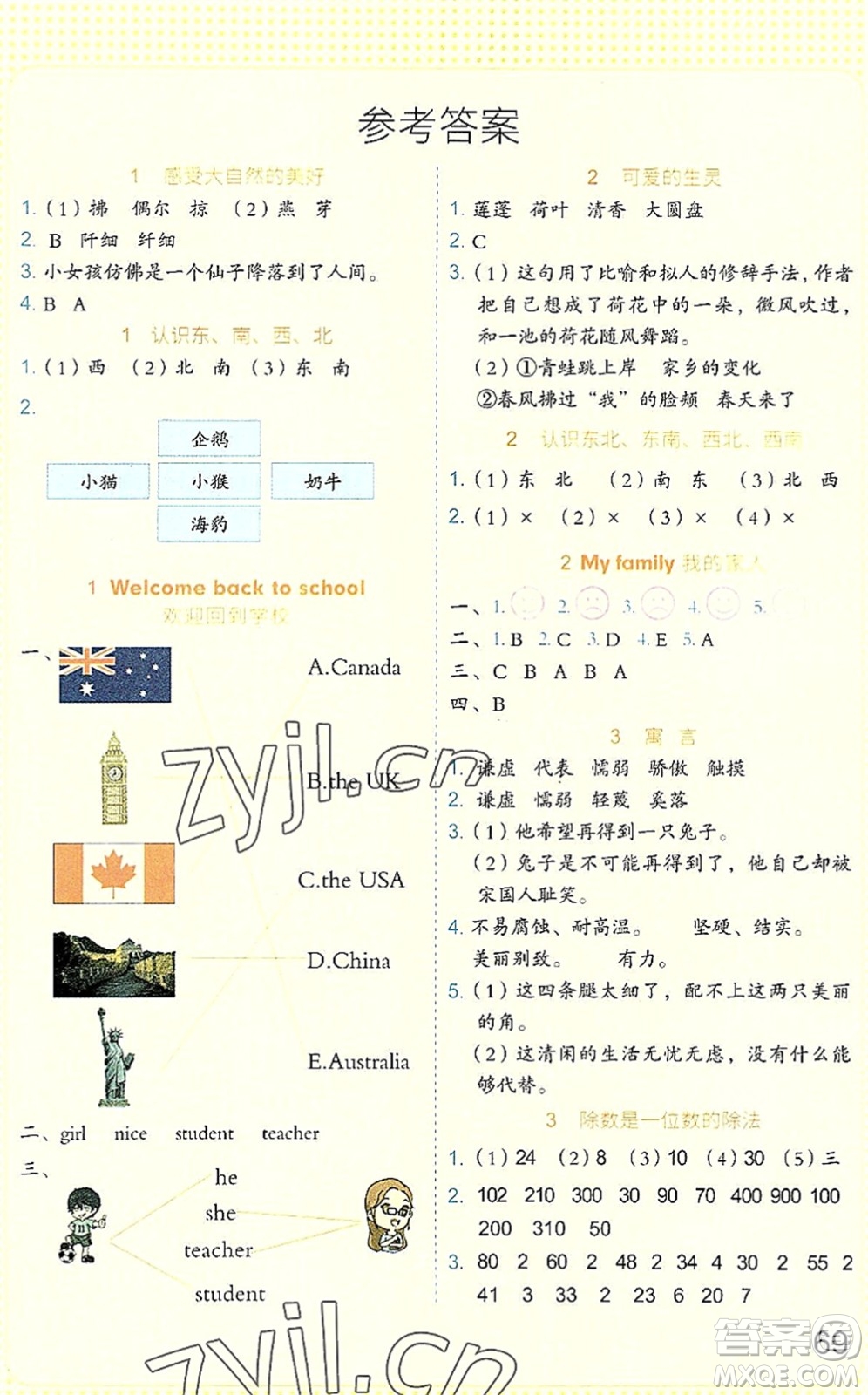 吉林大學(xué)出版社2022新思維假期作業(yè)暑假三年級(jí)合訂本東莞專用答案