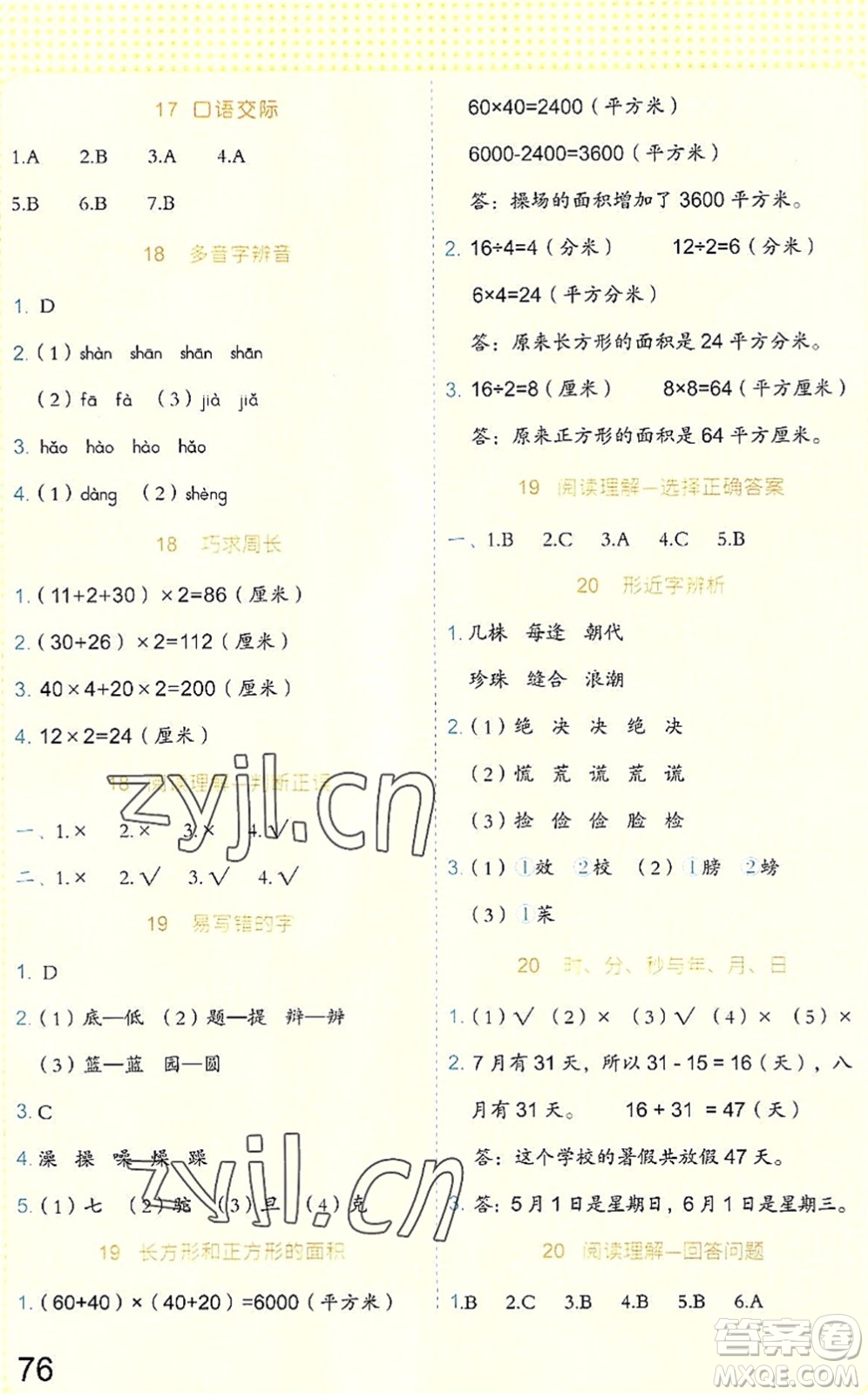 吉林大學(xué)出版社2022新思維假期作業(yè)暑假三年級(jí)合訂本東莞專用答案