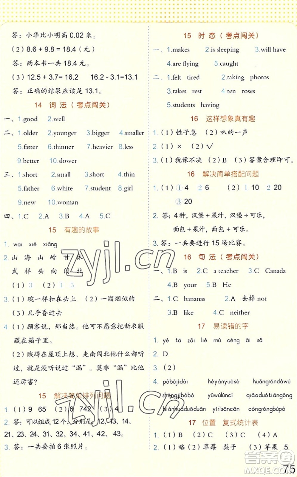 吉林大學(xué)出版社2022新思維假期作業(yè)暑假三年級(jí)合訂本東莞專用答案