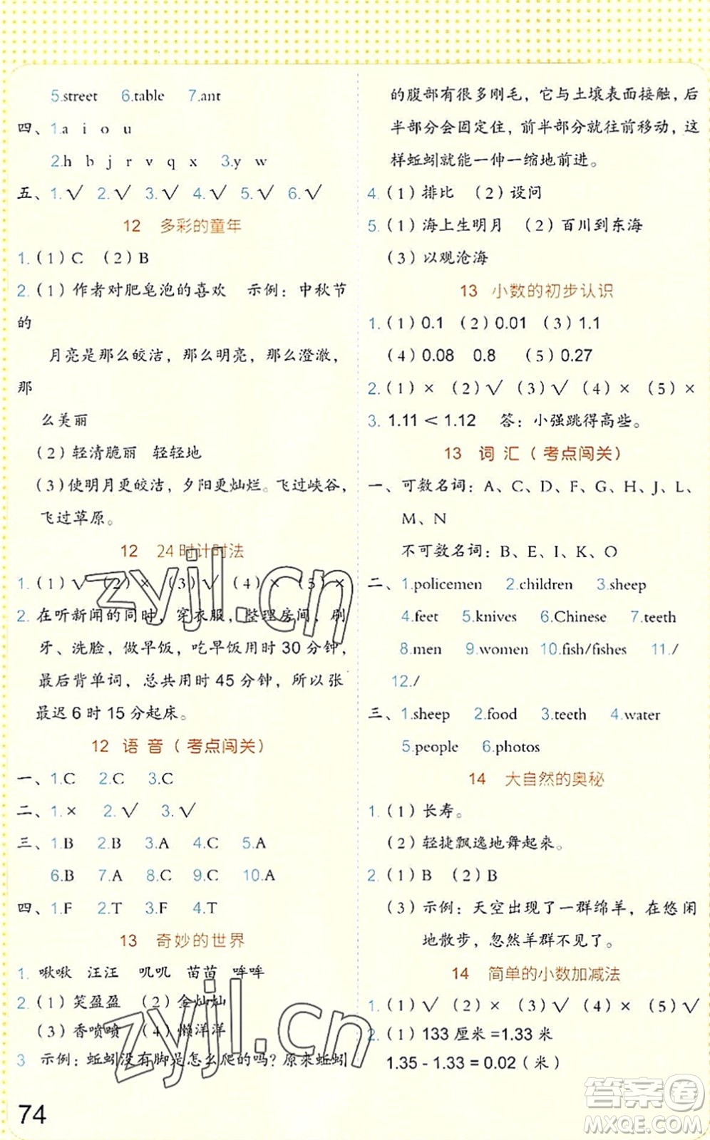 吉林大學(xué)出版社2022新思維假期作業(yè)暑假三年級(jí)合訂本東莞專用答案