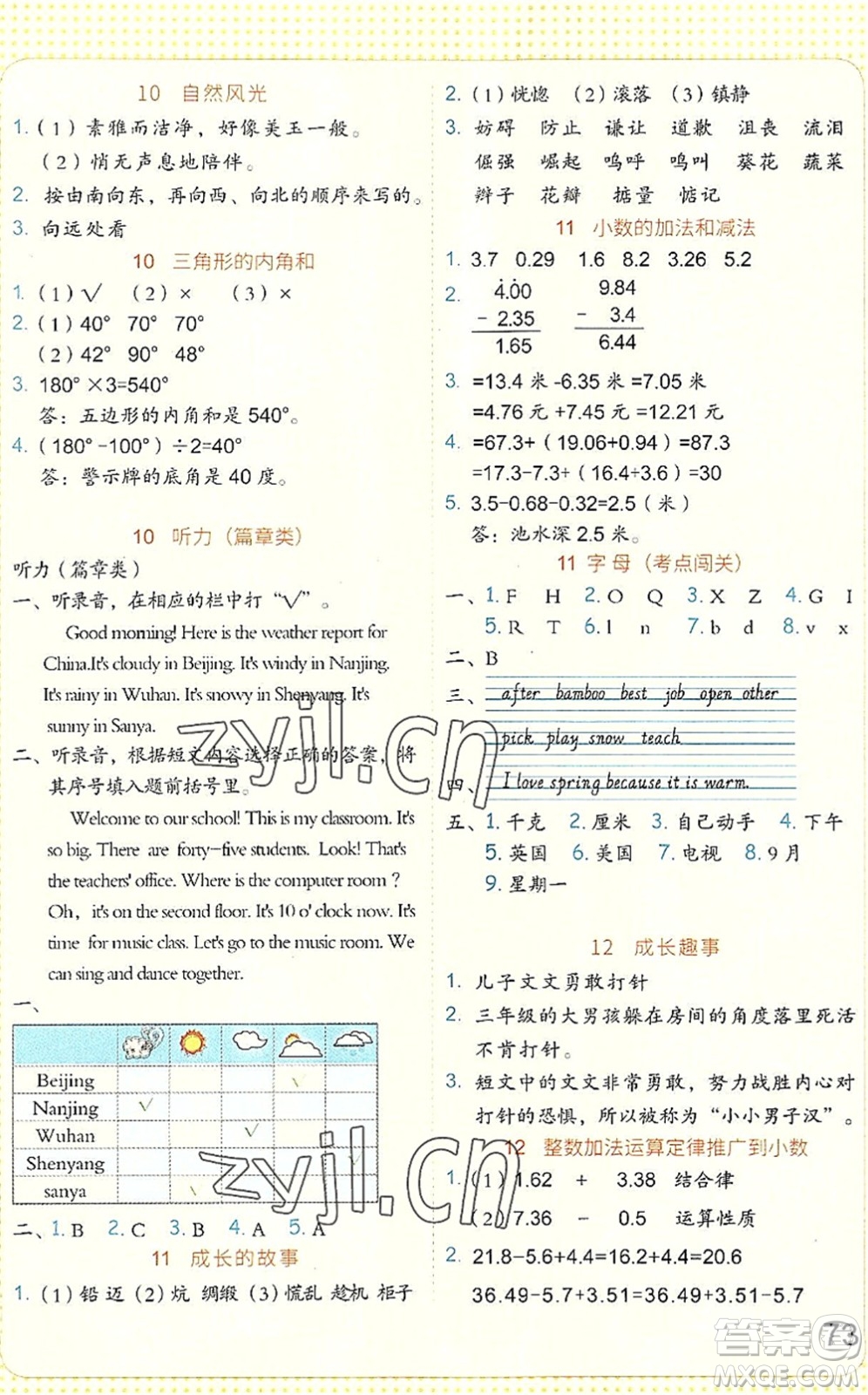 吉林大學(xué)出版社2022新思維假期作業(yè)暑假四年級合訂本東莞專用答案