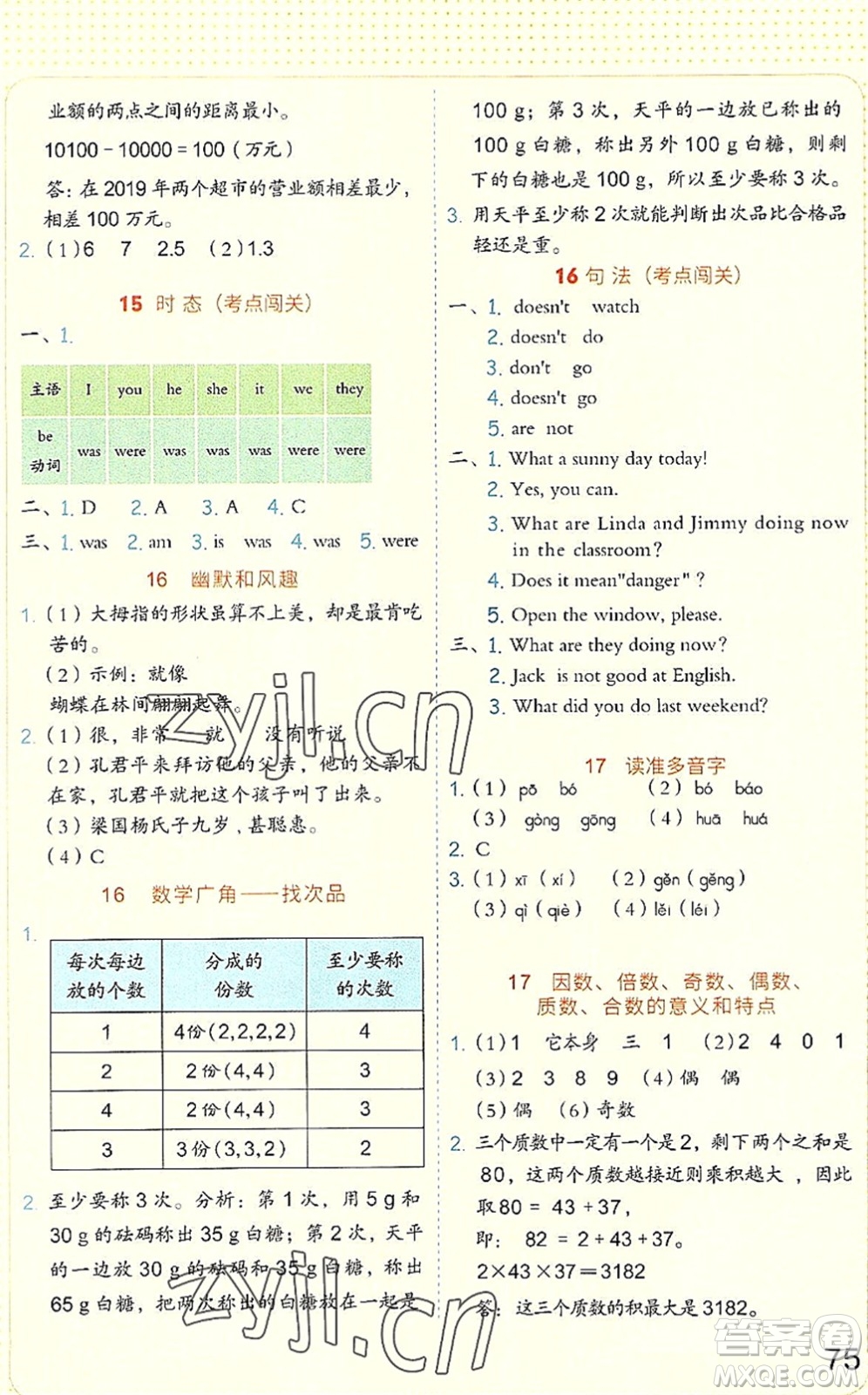 吉林大學(xué)出版社2022新思維假期作業(yè)暑假五年級合訂本東莞專用答案