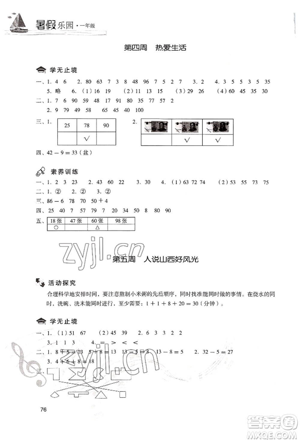 現(xiàn)代教育出版社2022暑假樂園一年級數(shù)學人教版參考答案