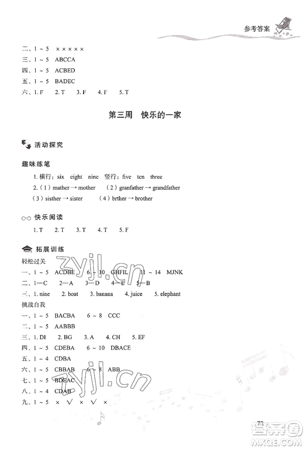 現(xiàn)代教育出版社2022暑假樂園三年級英語人教版參考答案