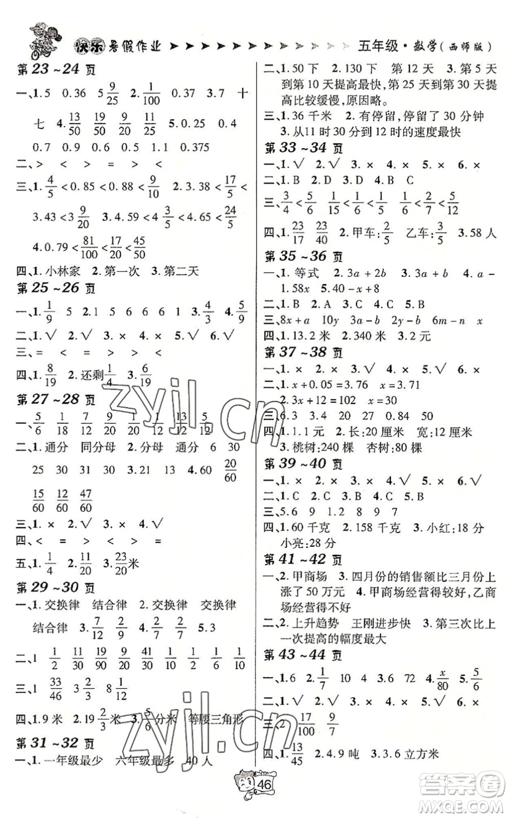 北方婦女兒童出版社2022暑假在線五年級(jí)數(shù)學(xué)XS西師版答案