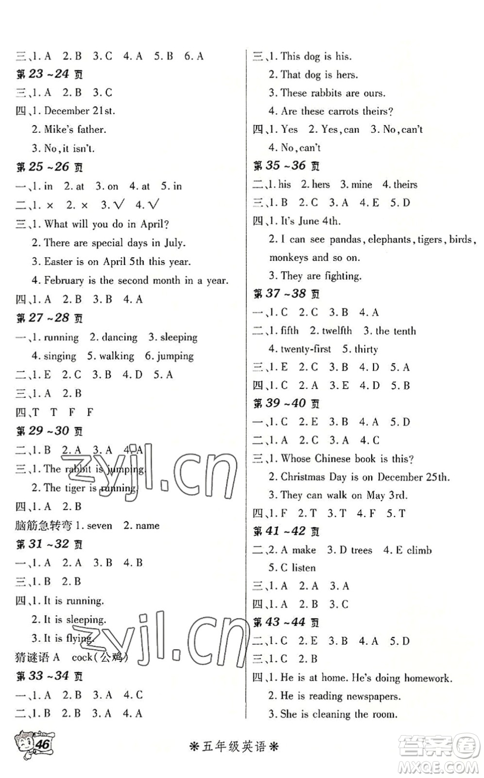 北方婦女兒童出版社2022暑假在線五年級(jí)英語(yǔ)RJ人教版答案