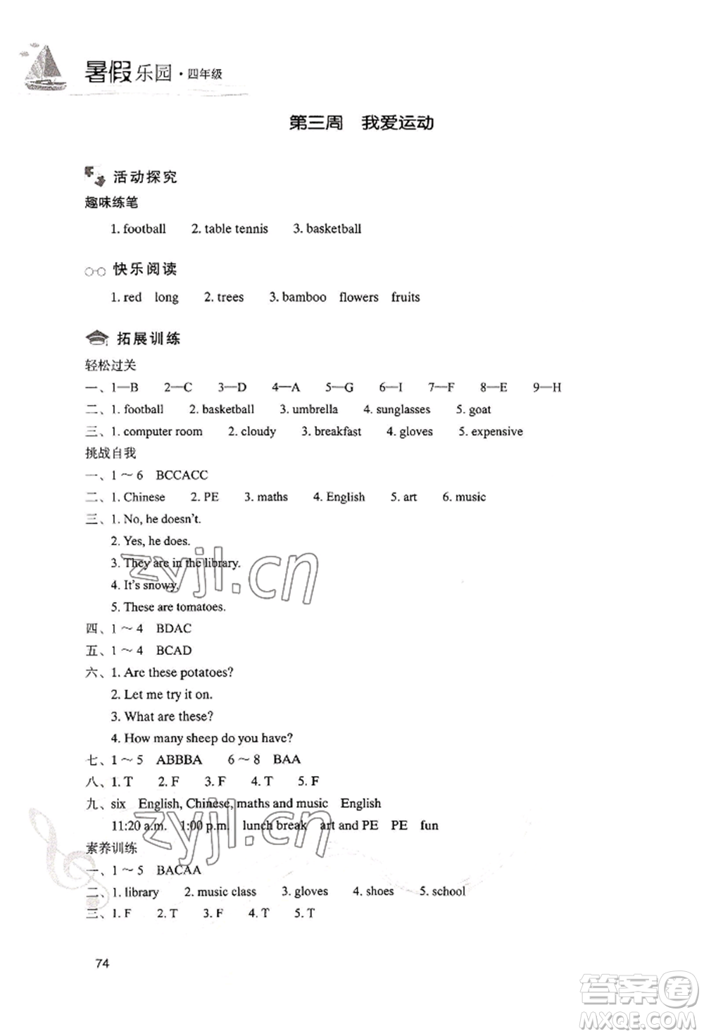 現(xiàn)代教育出版社2022暑假樂園四年級(jí)英語人教版參考答案