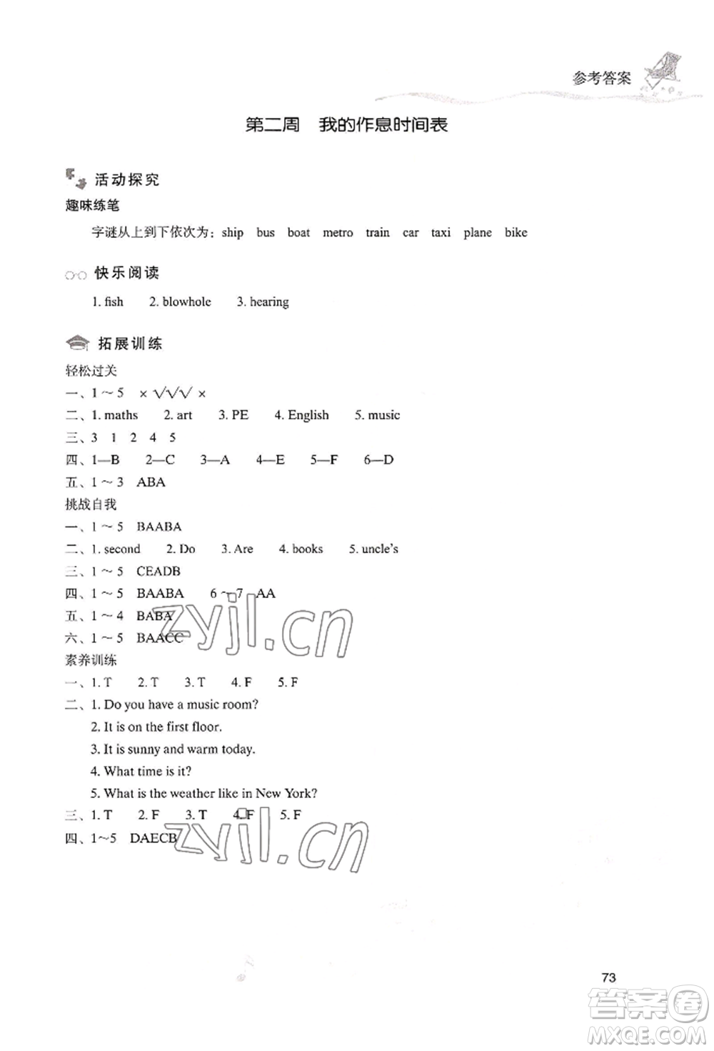 現(xiàn)代教育出版社2022暑假樂園四年級(jí)英語人教版參考答案