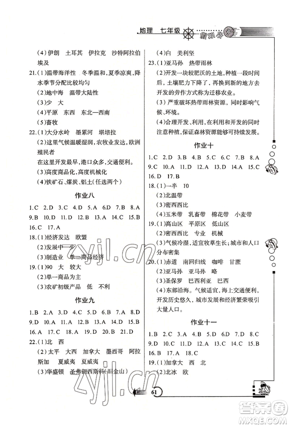 西安出版社2022假期作業(yè)暑假版七年級(jí)地理通用版參考答案