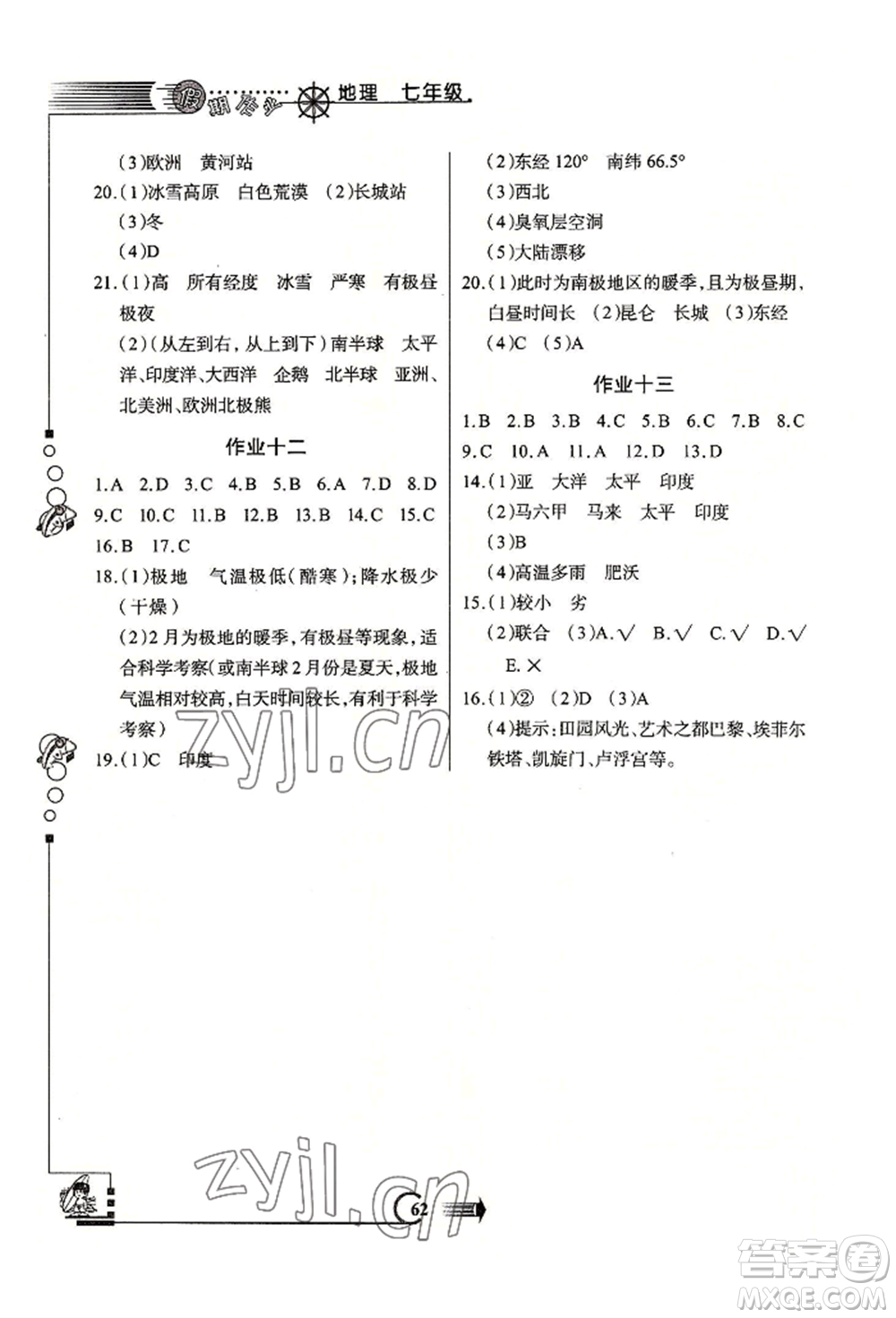 西安出版社2022假期作業(yè)暑假版七年級(jí)地理通用版參考答案