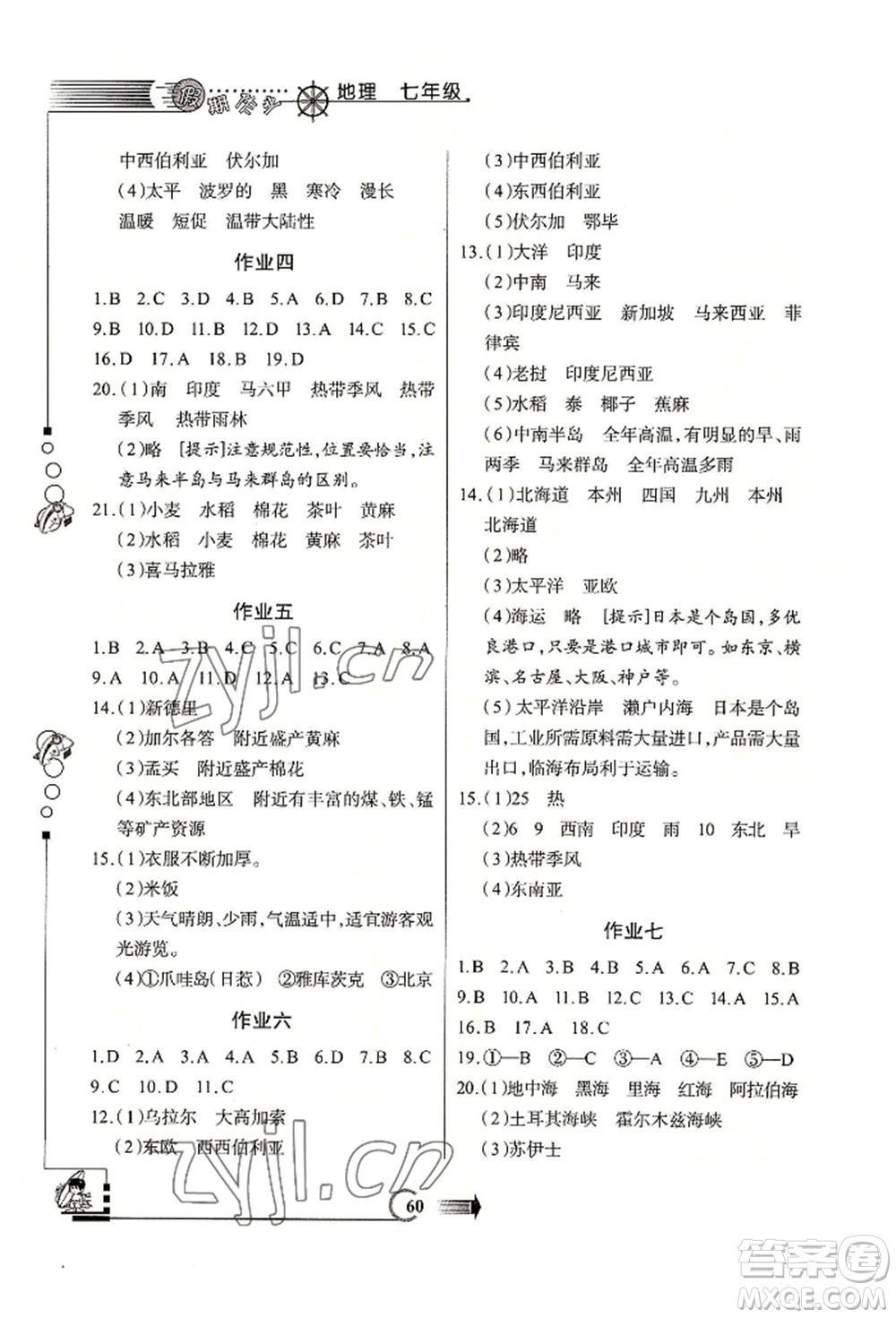 西安出版社2022假期作業(yè)暑假版七年級(jí)地理通用版參考答案