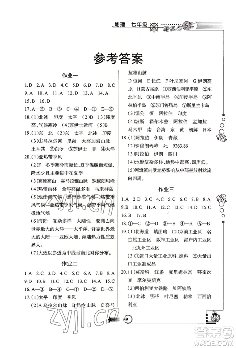 西安出版社2022假期作業(yè)暑假版七年級(jí)地理通用版參考答案