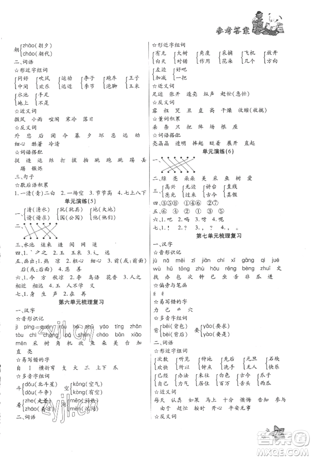 河北科學(xué)技術(shù)出版社2022輕松總復(fù)習(xí)假期作業(yè)輕松暑假一年級(jí)語(yǔ)文人教版參考答案