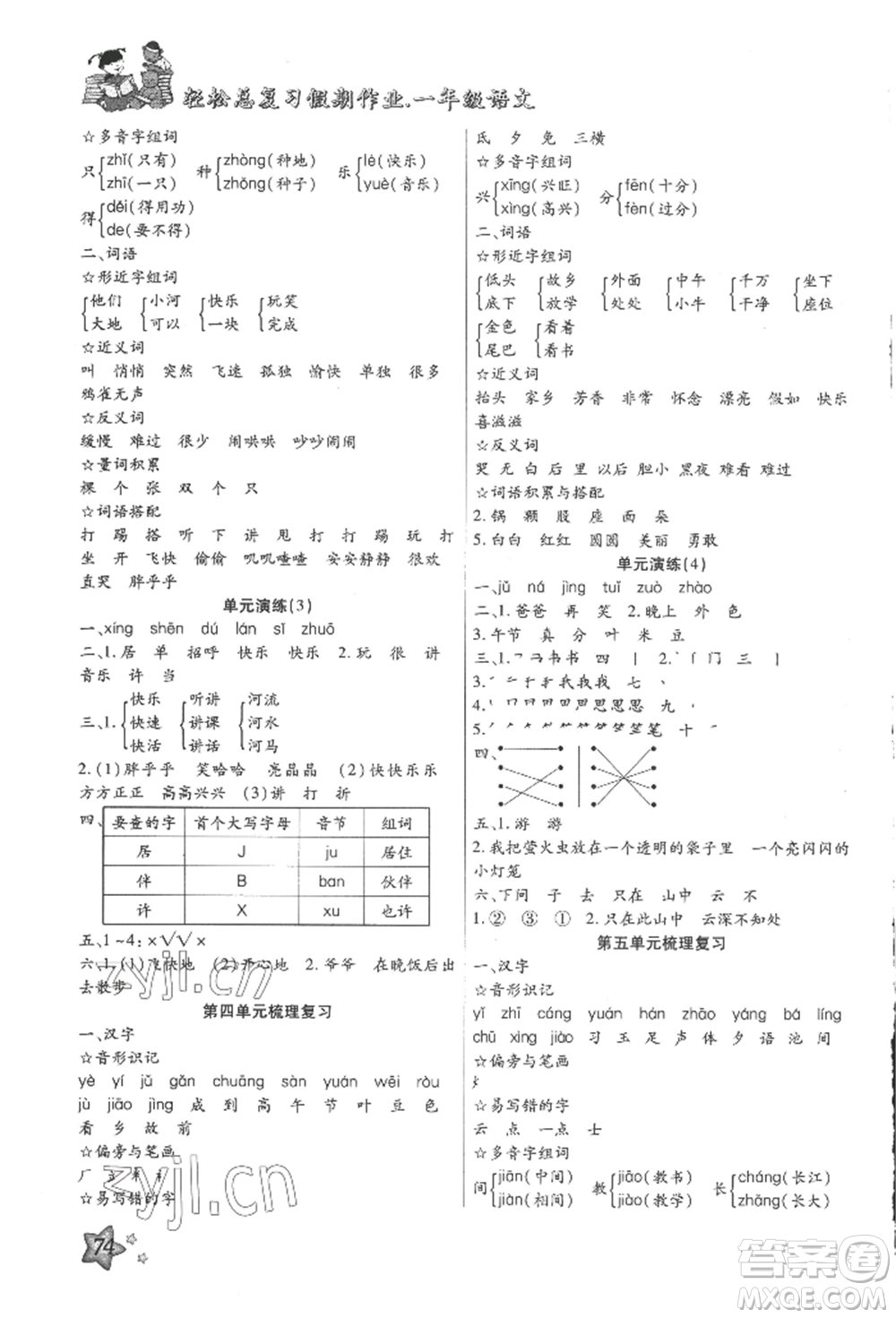 河北科學(xué)技術(shù)出版社2022輕松總復(fù)習(xí)假期作業(yè)輕松暑假一年級(jí)語(yǔ)文人教版參考答案